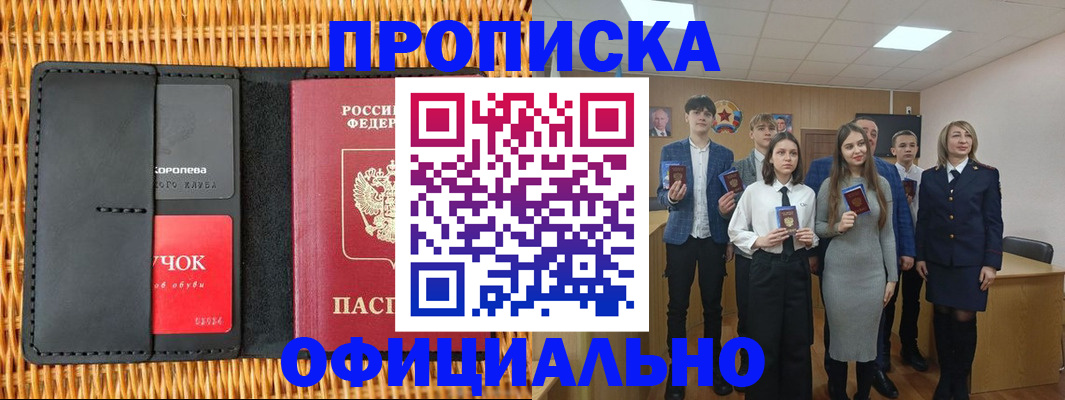 временная прописка в Сергаче