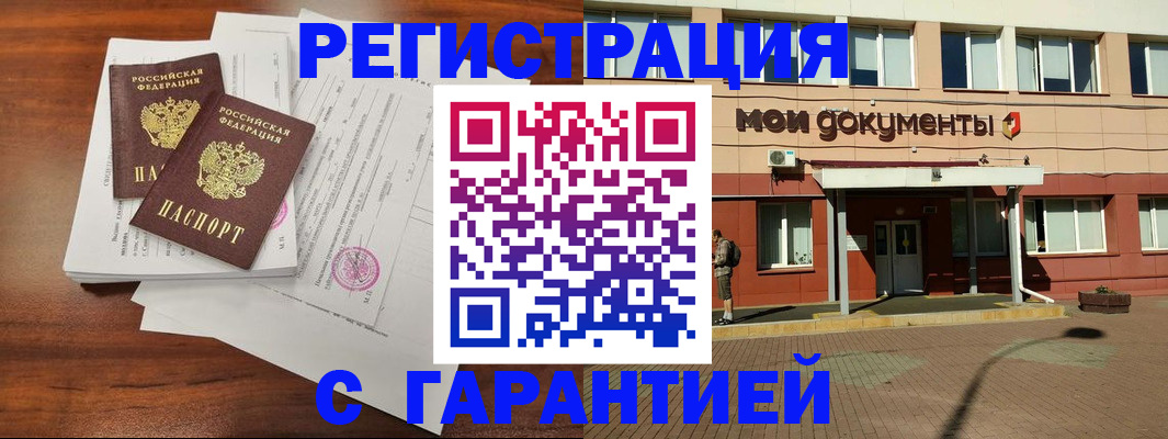 прописка для работы в Сергаче